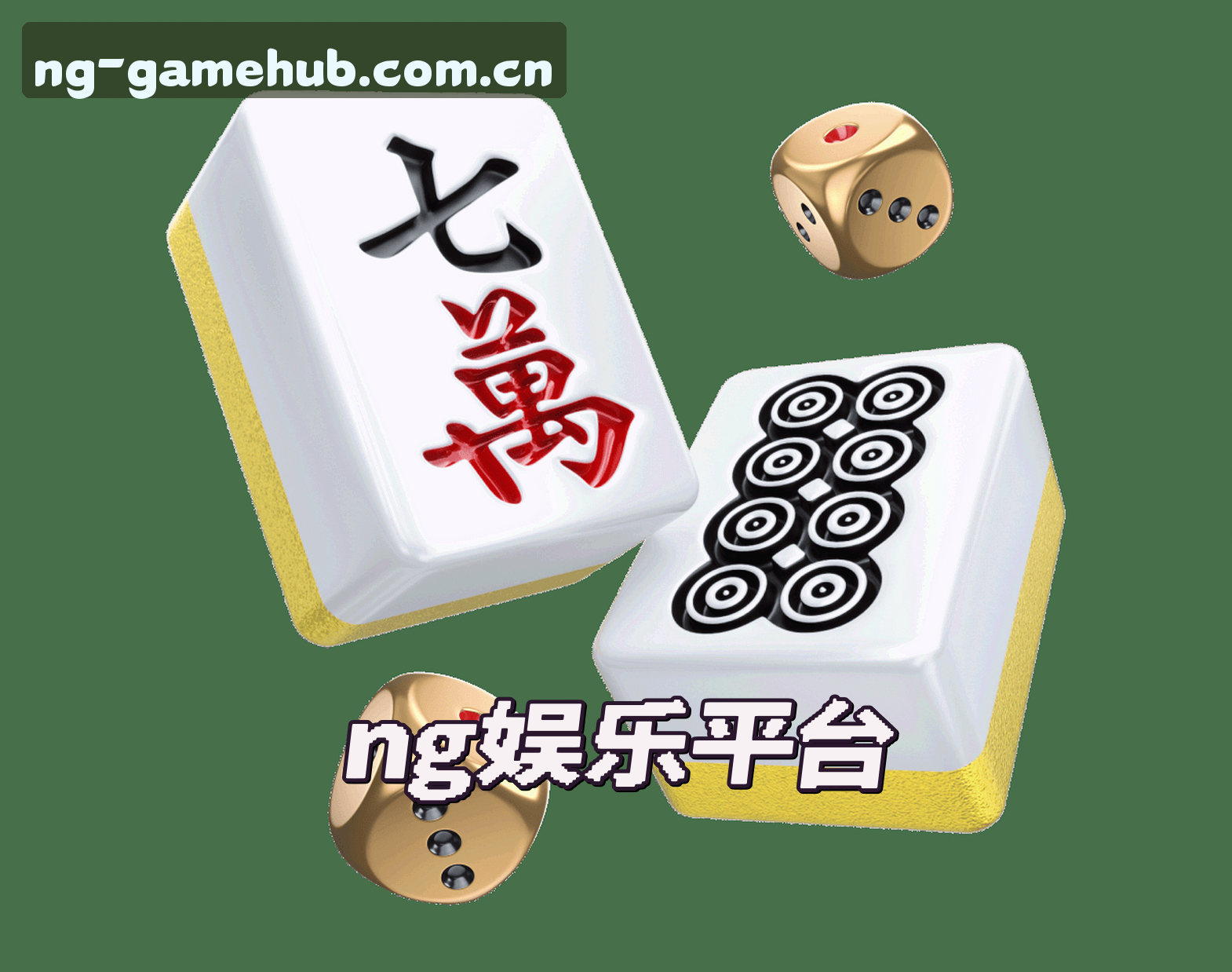 信誉保证