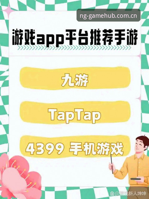 NG娱乐平台安装方式对比：官方网站下载 vs 第三方渠道，哪个更靠谱？